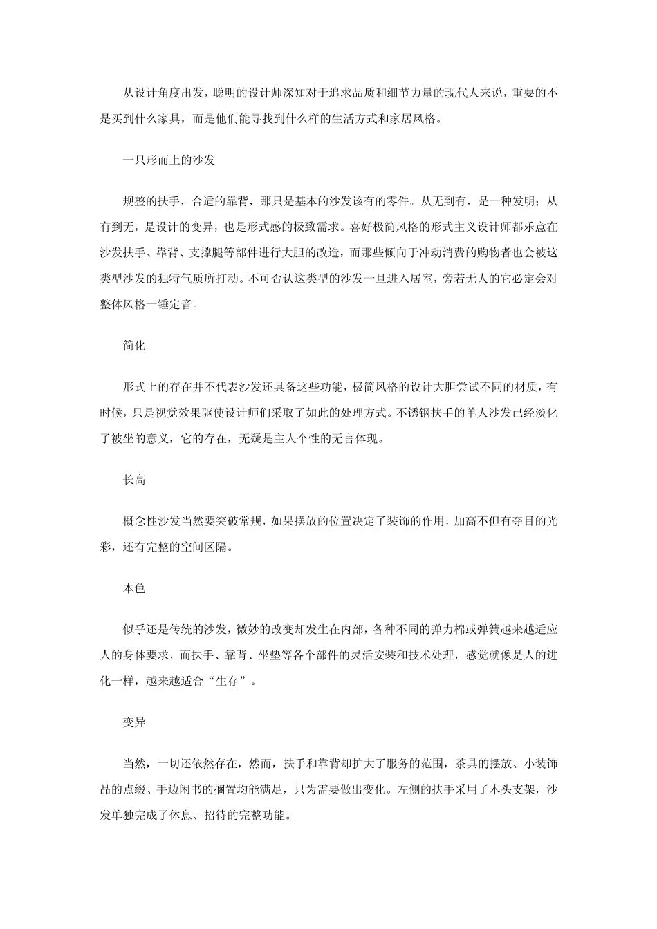 布艺沙发结构剖解_第3页