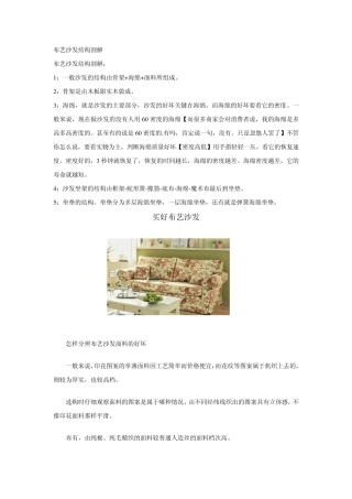 布艺沙发结构剖解