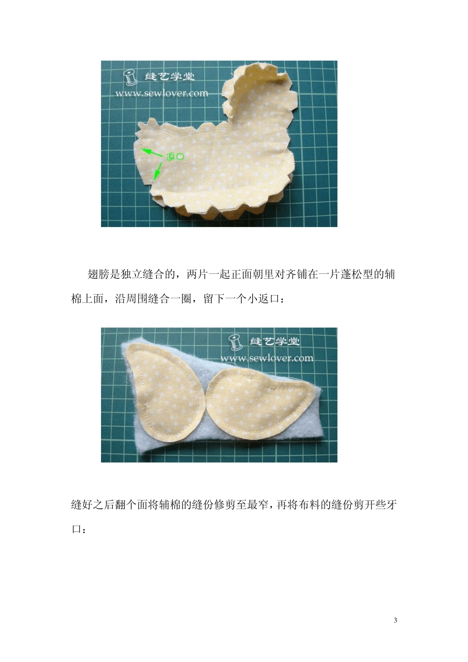 布艺小鸭子制作教程_第3页