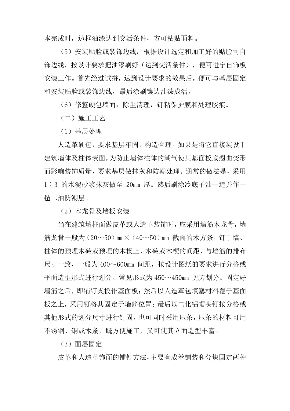 布艺硬包墙面施工工艺_第3页