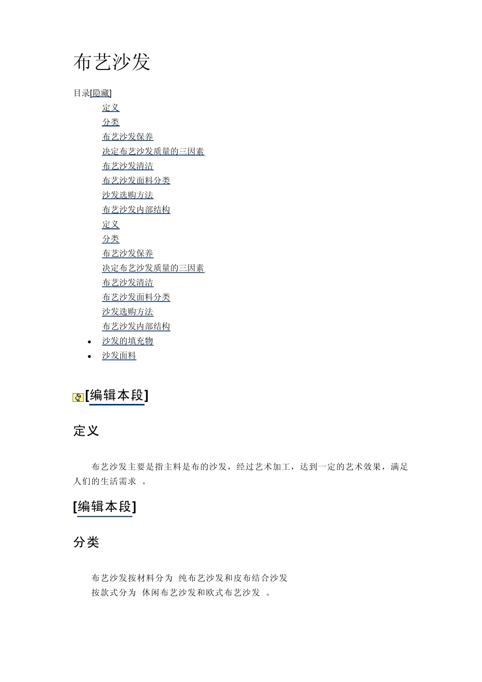 布艺沙发详解_第1页