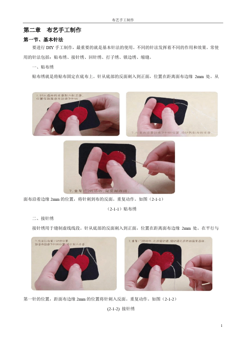 布艺手工制作用针_第1页