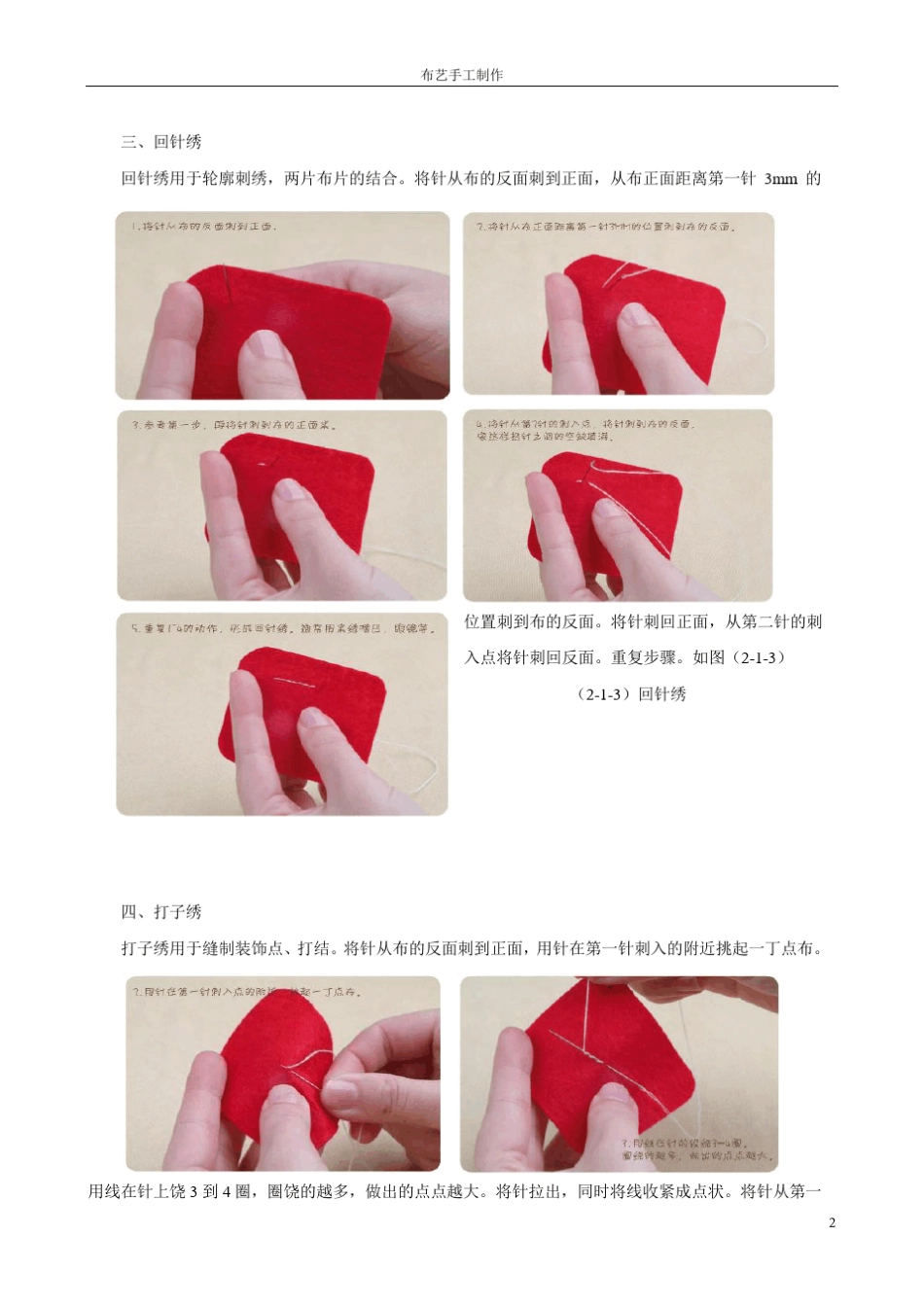 布艺手工制作用针_第2页