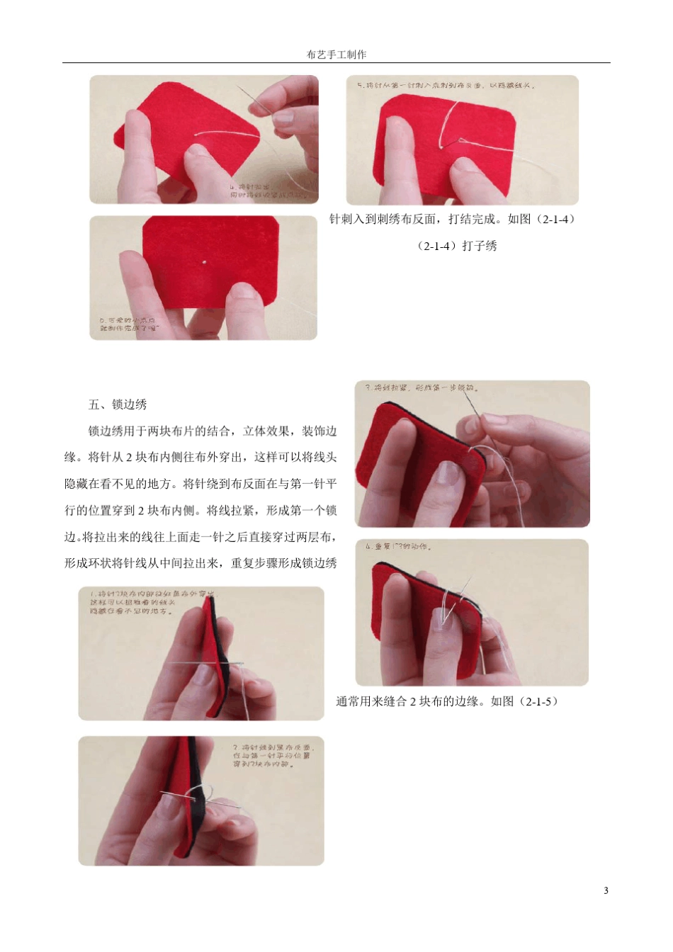 布艺手工制作用针_第3页