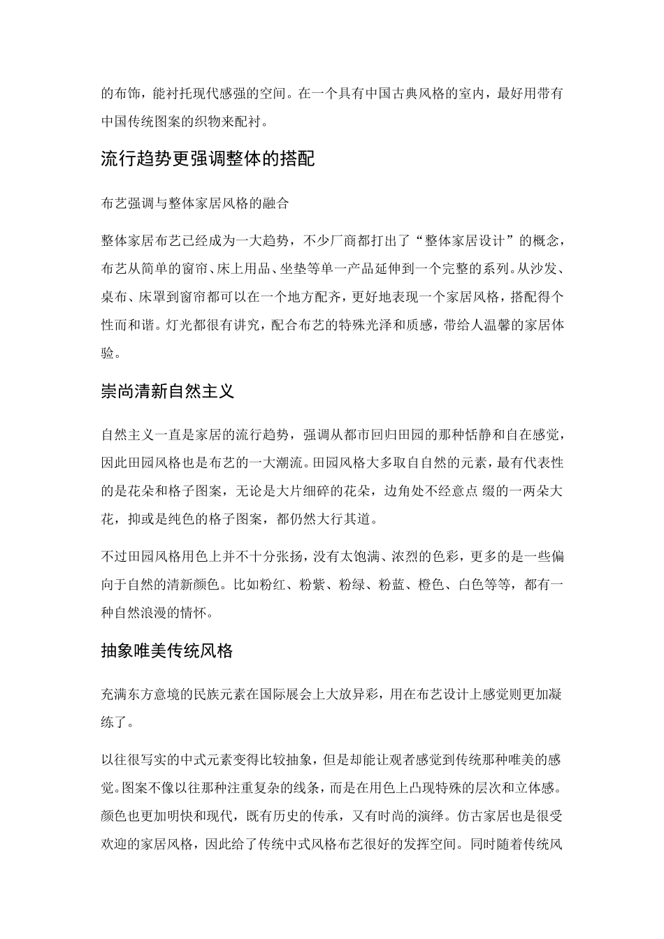 布艺软装市场调研报告_第3页