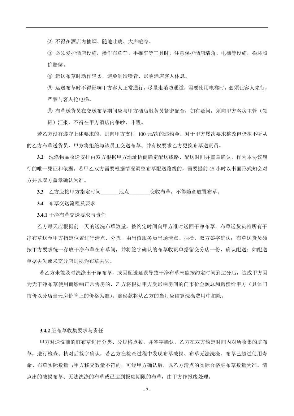 布草洗涤合同_第2页