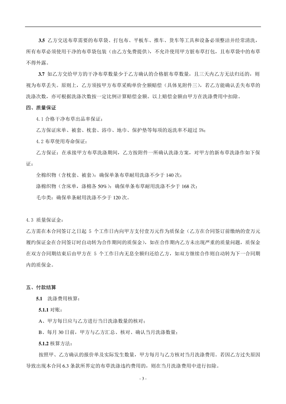 布草洗涤合同_第3页