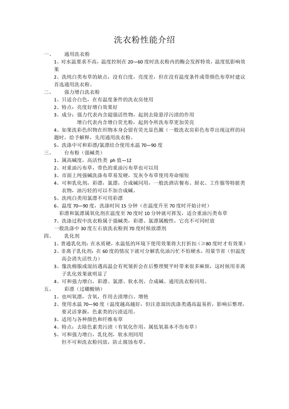 布草洗涤方法_第1页
