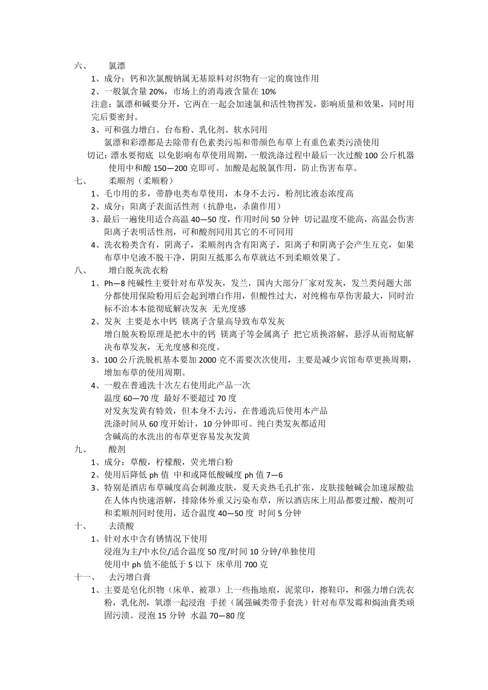布草洗涤方法_第2页