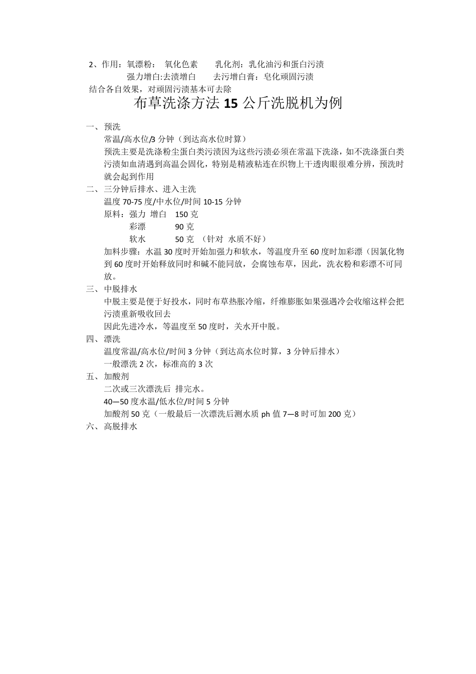 布草洗涤方法_第3页