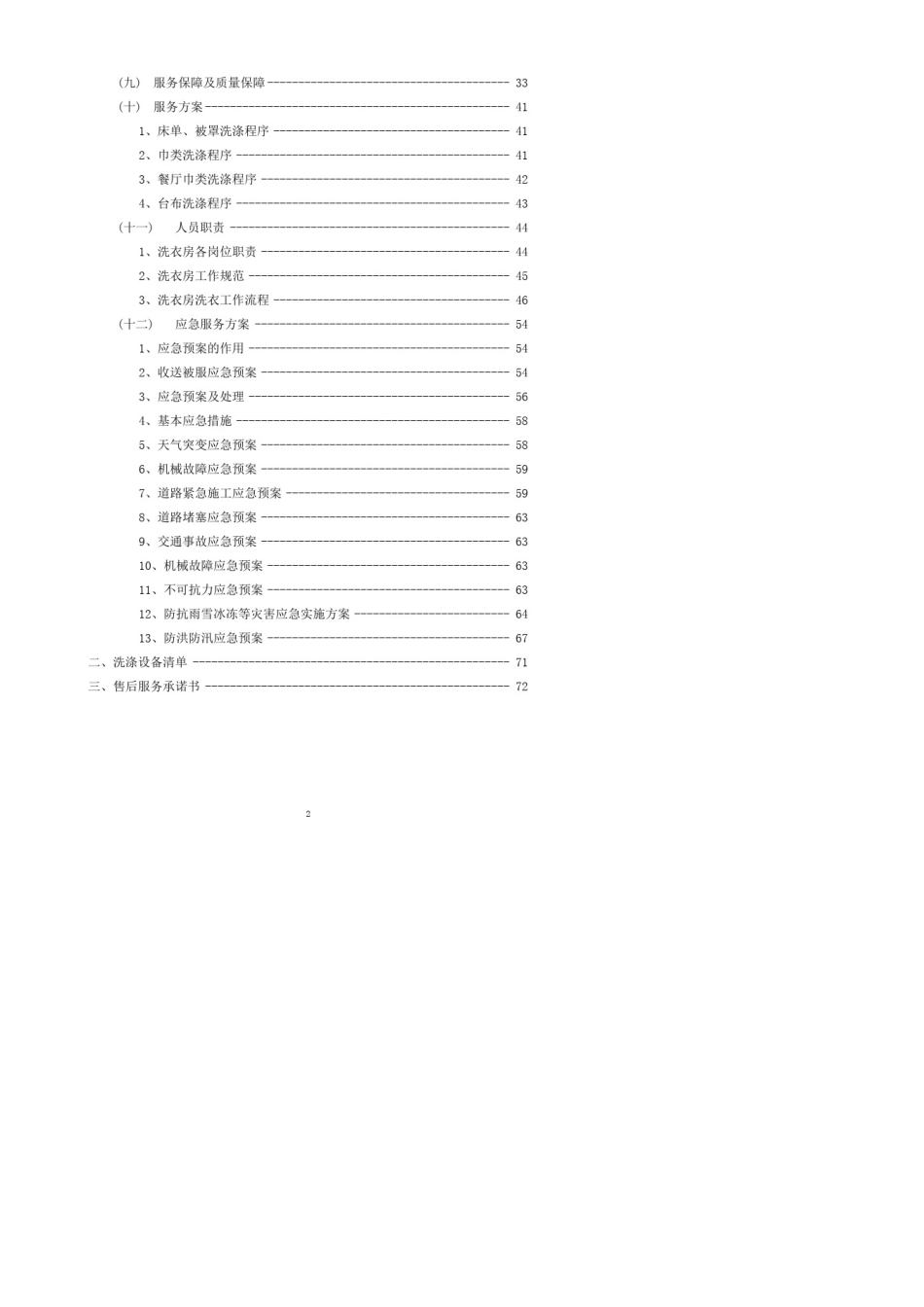 布草洗涤服务方案_第2页