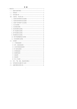 布草洗涤服务方案