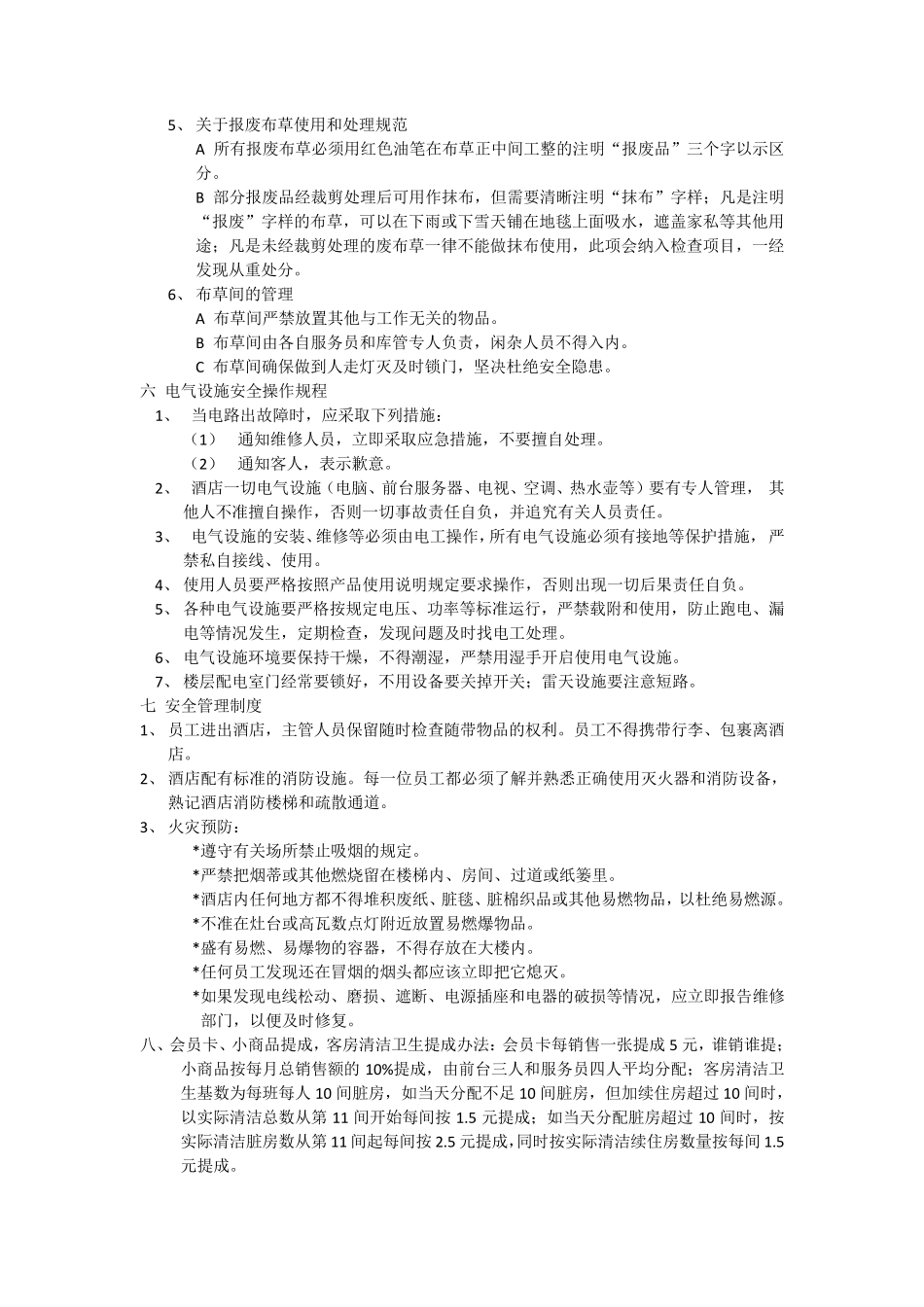 布草间管理制度_第2页