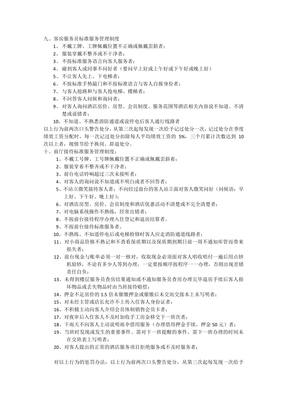 布草间管理制度_第3页