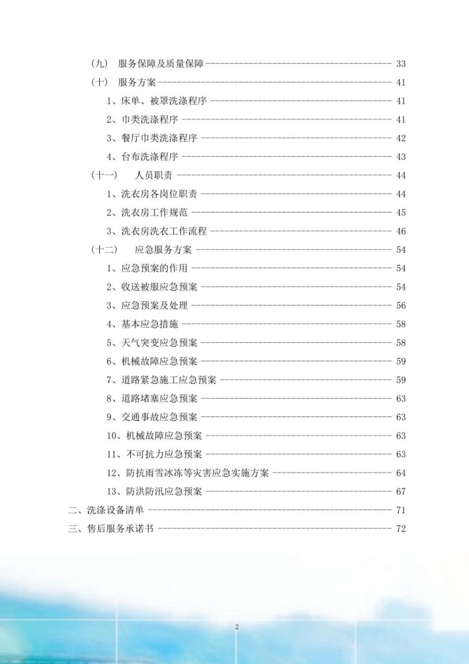布草洗涤服务方案(可编辑+73页)_第2页