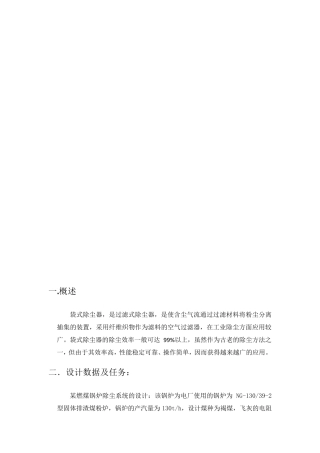 布袋式除尘器设计说明书