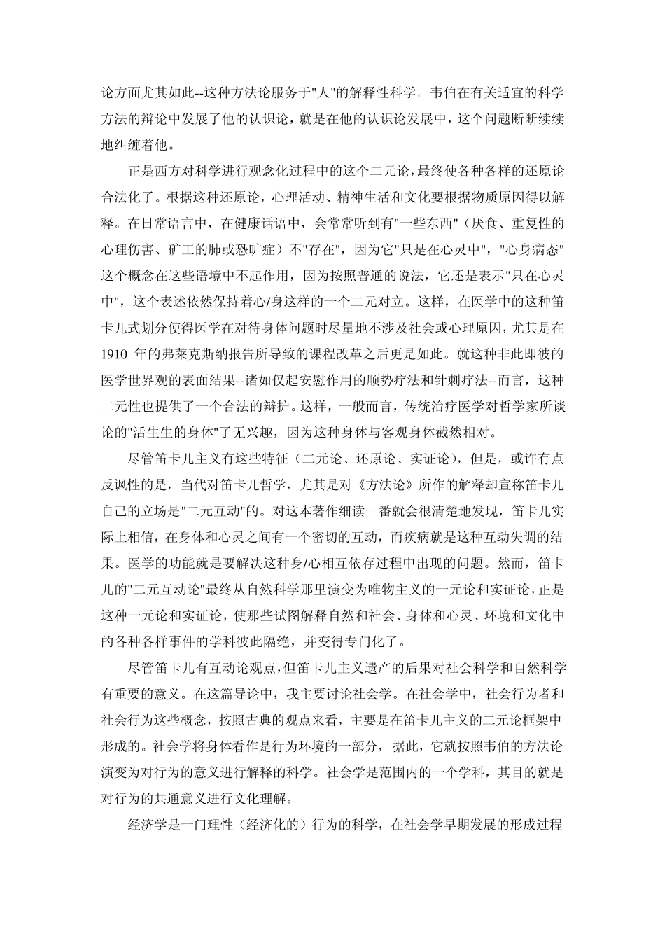 布莱恩.特纳：身体社会学导论_第2页