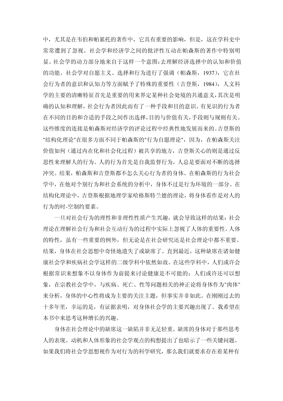 布莱恩.特纳：身体社会学导论_第3页