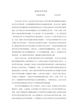 布莱恩.特纳：身体社会学导论