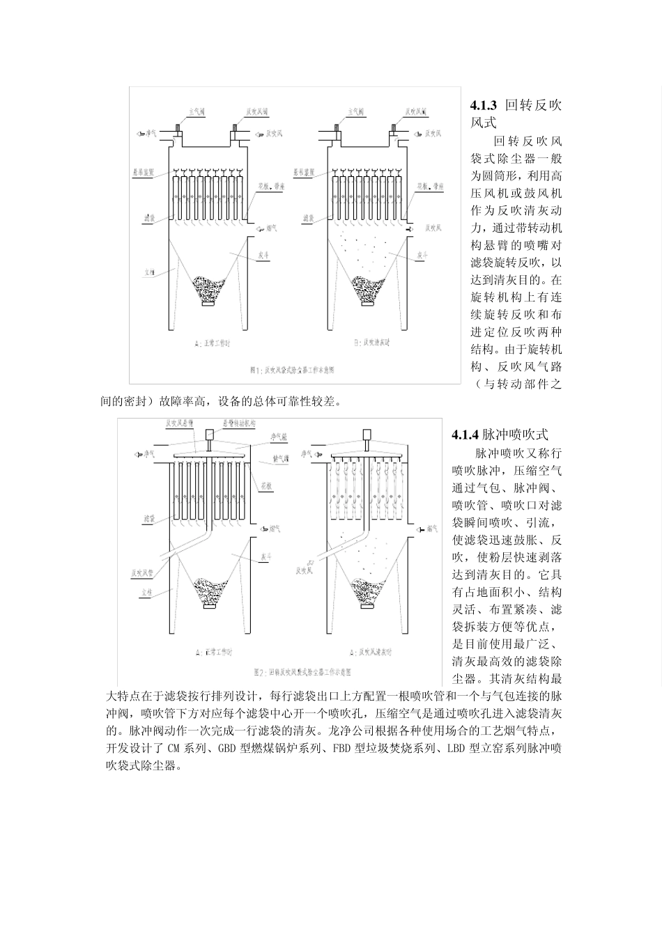 布袋除尘器介绍_第3页