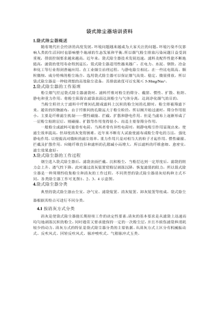 布袋除尘器介绍