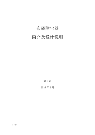 布袋除尘器介绍介绍