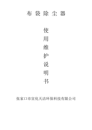 布袋除尘器使用说明书down