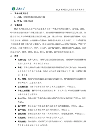 布袋除尘器使用说明书