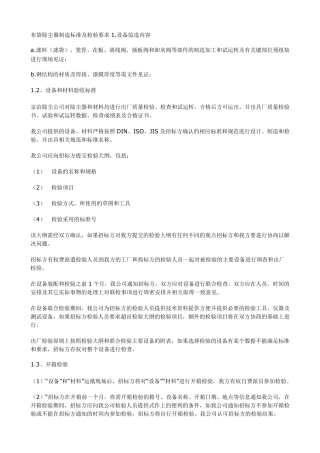 布袋除尘器制造标准及检验要求