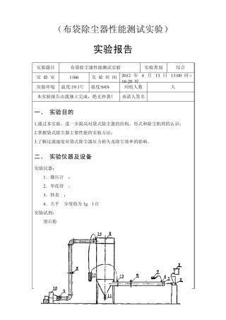 布袋除尘器性能测试实验