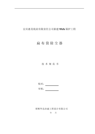 布袋除尘器技术协议