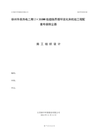 布袋除尘器施工方案