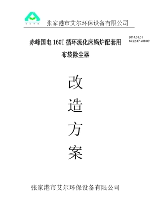 布袋除尘器改造方案褶皱布袋