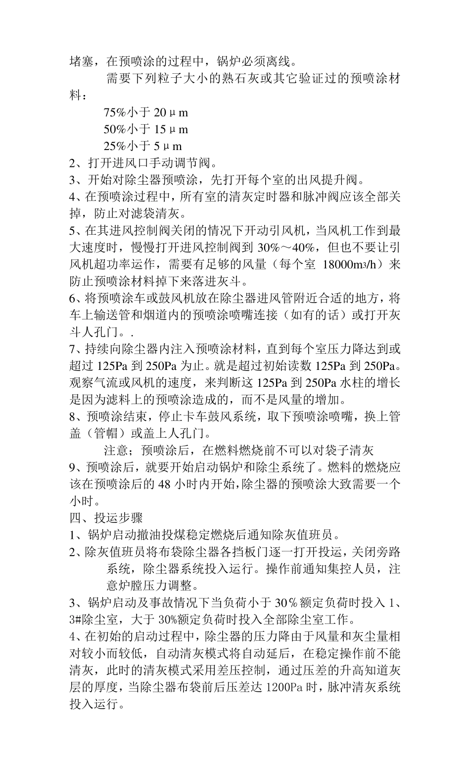 布袋除尘器试车方案_第2页