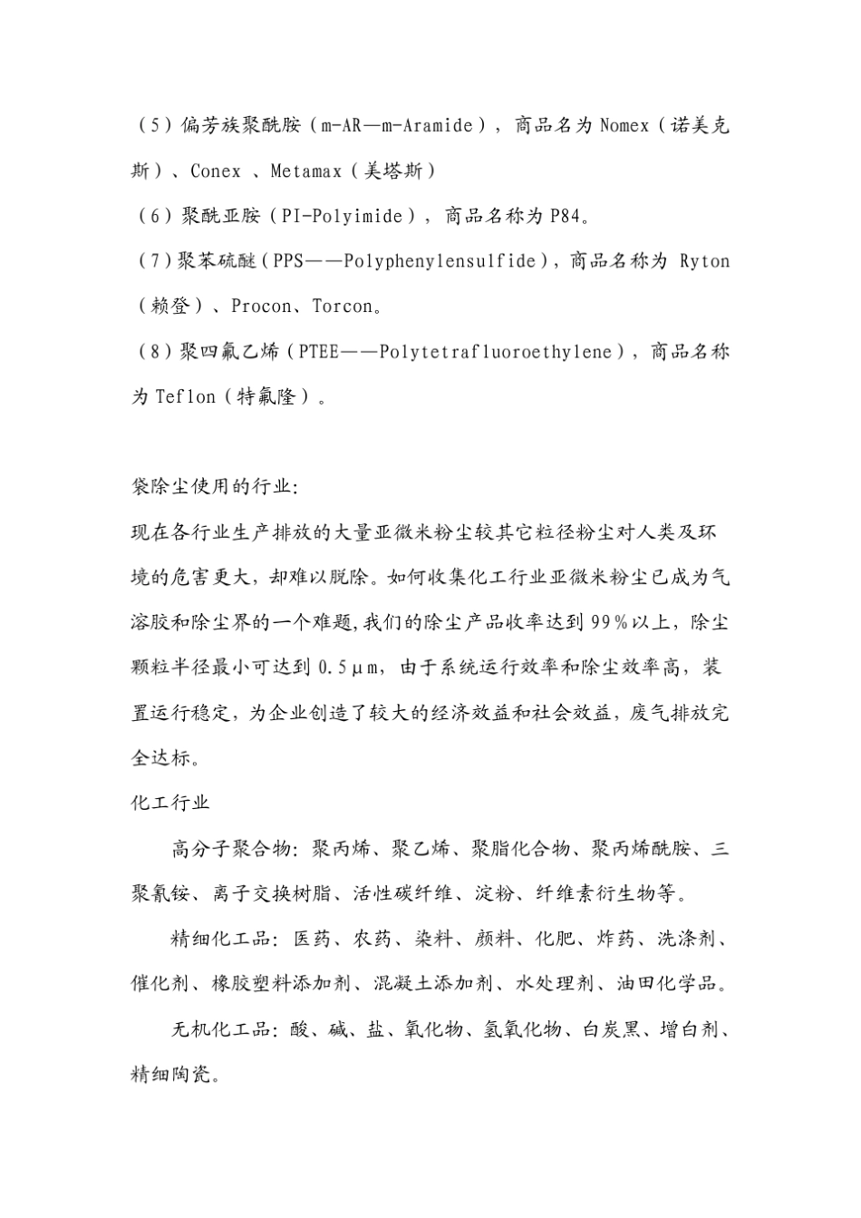 布袋除尘器的注意事项_第2页