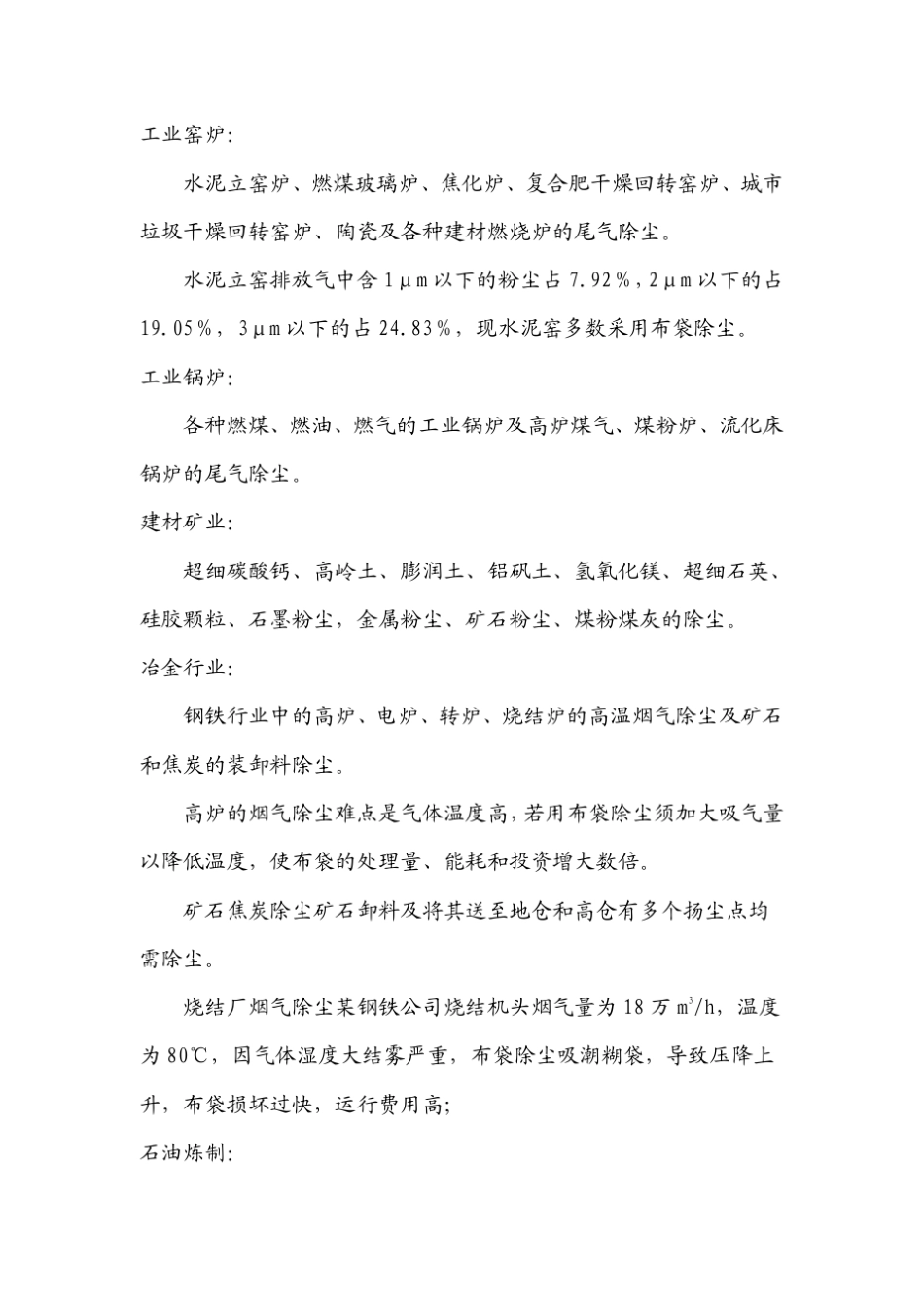 布袋除尘器的注意事项_第3页