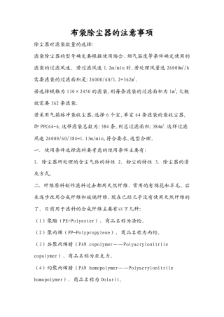 布袋除尘器的注意事项