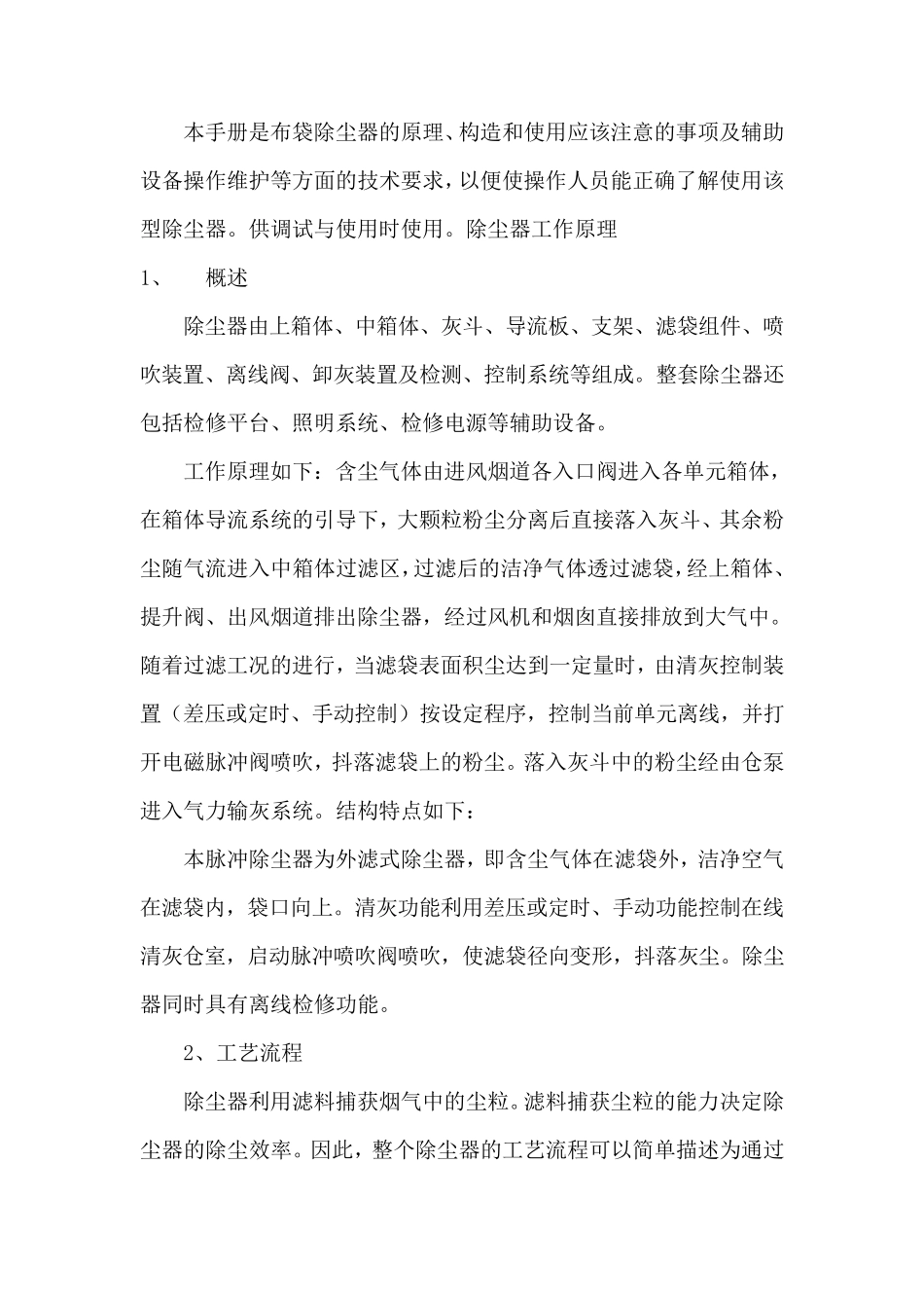 布袋除尘器说明书_第2页