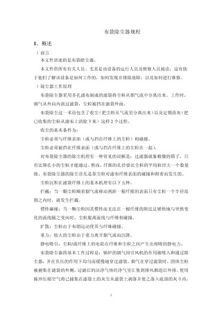布袋除尘器规程