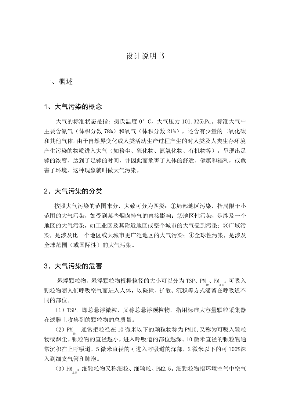 布袋除尘器课程设计_第2页