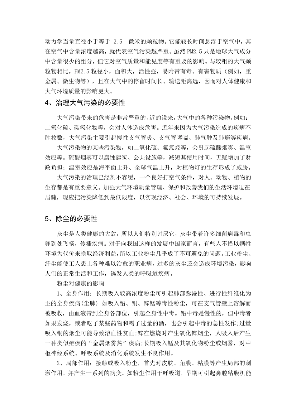 布袋除尘器课程设计_第3页