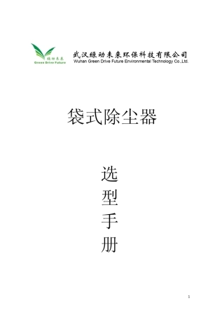 布袋除尘器选型样本