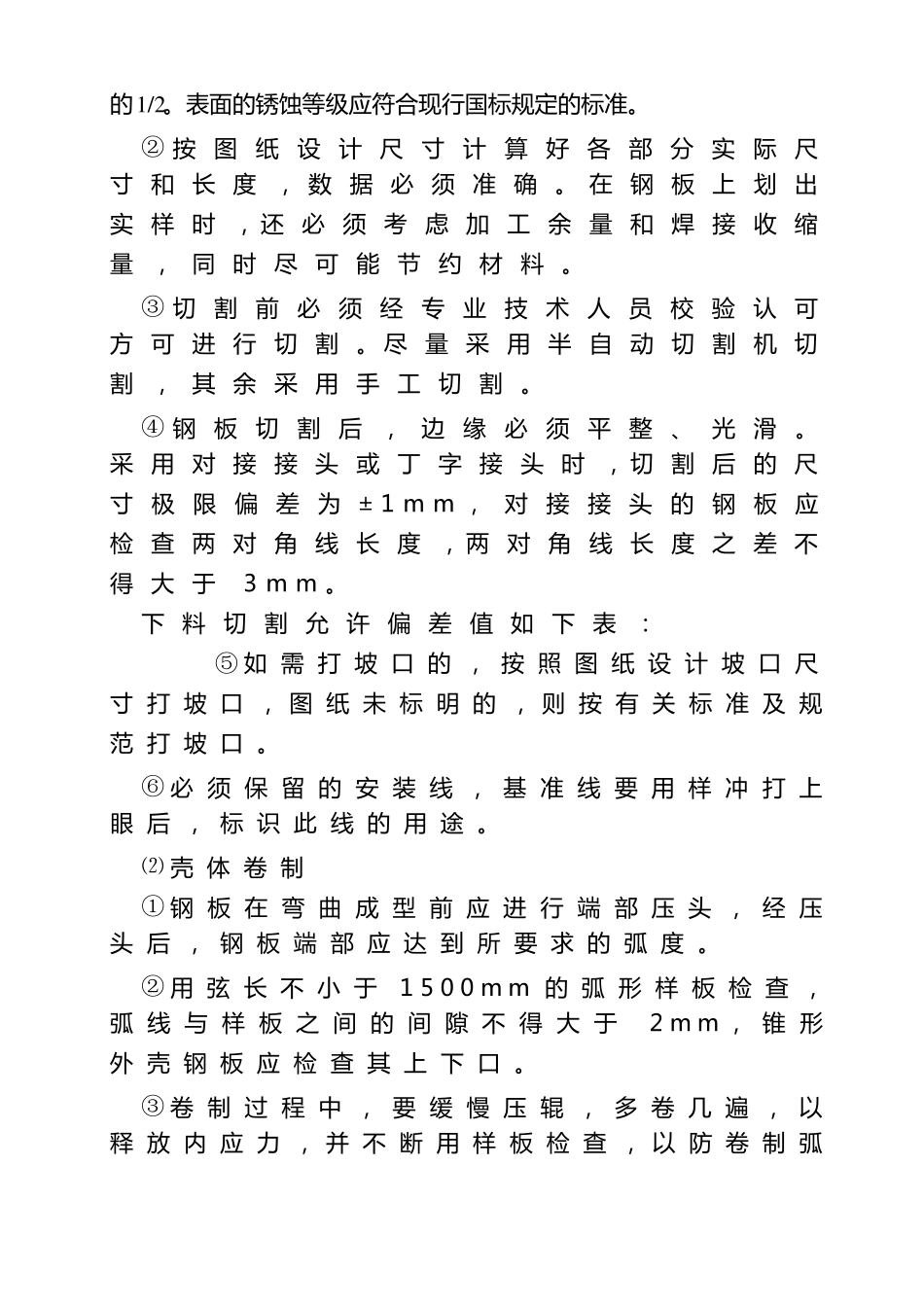 布袋除尘施工方案_第2页