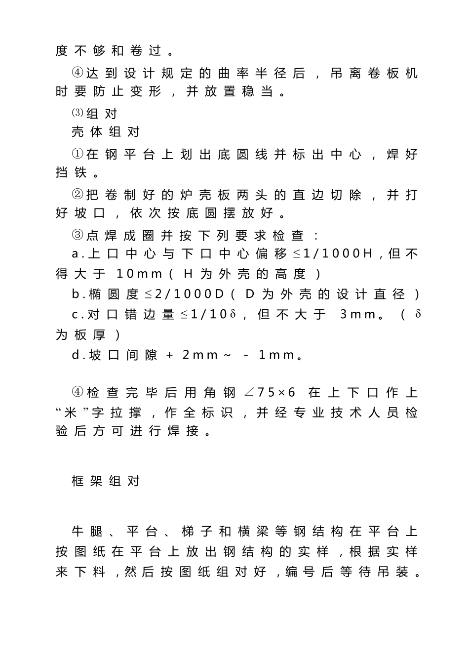 布袋除尘施工方案_第3页