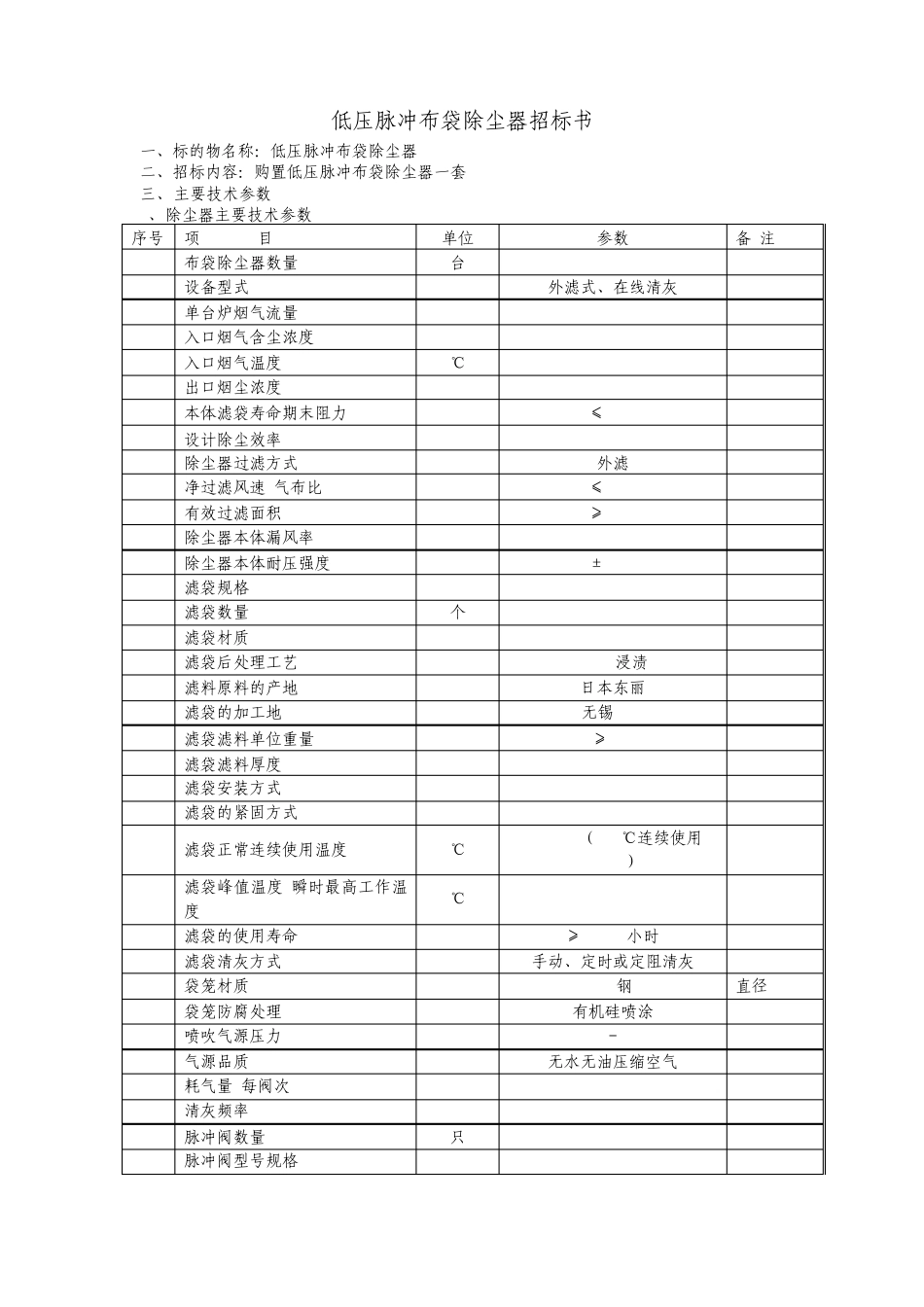 布袋除尘标书_第1页