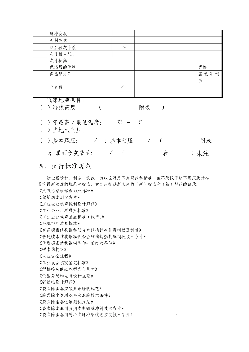 布袋除尘标书_第2页