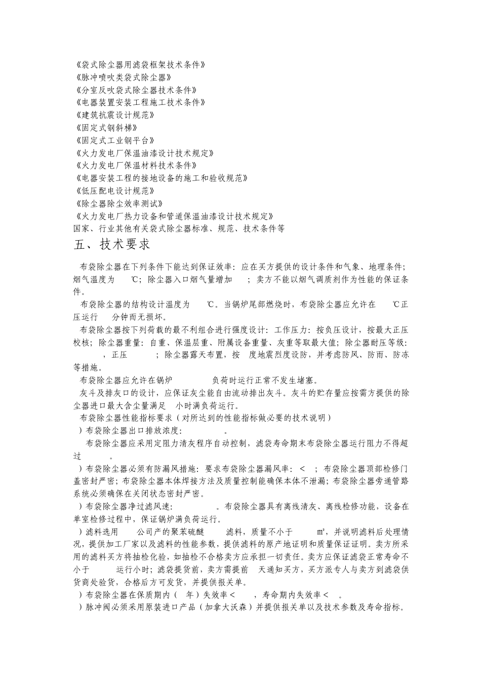 布袋除尘标书_第3页