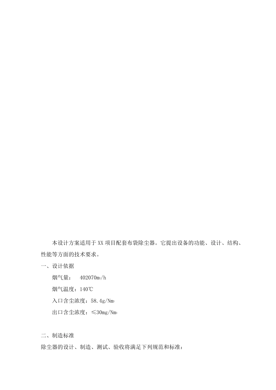 布袋除尘设计方案汇总_第3页