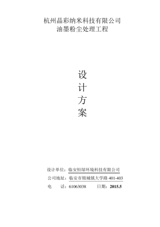 布袋除尘设计方案汇总