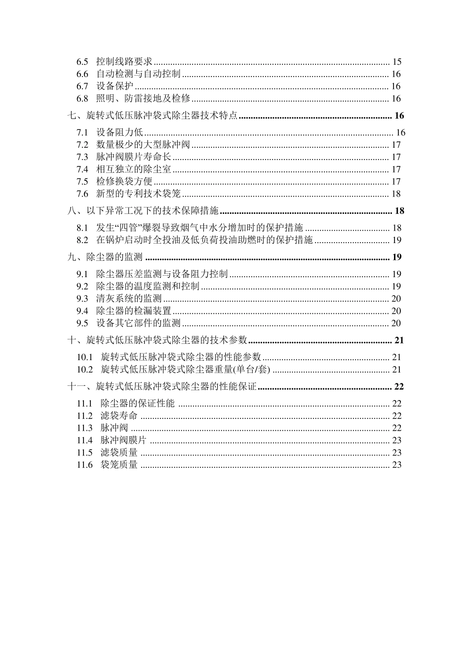 布袋除尘方案说明_第3页